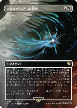 [455]【JP】【FOIL】■ボーダーレス■アレクサンダーの裁き/Judgment of Alexander【FIC】[R][白]