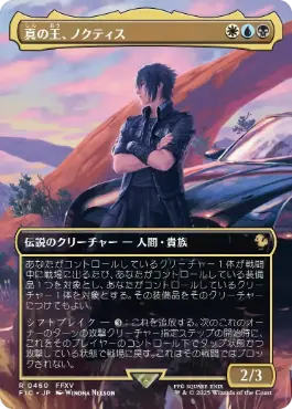 [460]【JP】【FOIL】■ボーダーレス■真の王、ノクティス/Noctis, Heir Apparent【FIC】[R][多色]
