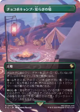 [462]【JP】【FOIL】■ボーダーレス■チョコボキャンプ・安らぎの場/Chocobo Camp【FIC】[R][土地]