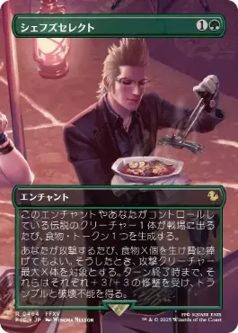 [464]【JP】【FOIL】■ボーダーレス■シェフズセレクト/Campsite Cuisine【FIC】[R][緑]