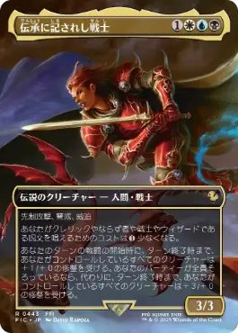 [443]【JP】■ボーダーレス■伝承に記されし戦士/The Destined Warrior【FIC】[R][多色]