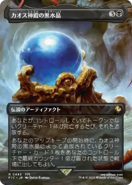 [445]【JP】■ボーダーレス■カオス神殿の黒水晶/Chaos Shrine's Black Crystal【FIC】[R][黒]