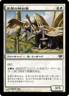 [001]【JP】【FOIL】高層の神秘家/Aerie Mystics【CON】[U][白]