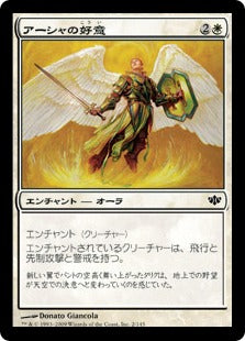 [002]【JP】アーシャの好意/Asha's Favor【CON】[C][白]