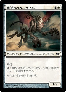 [007]【JP】【FOIL】闇光りのガーゴイル/Darklit Gargoyle【CON】[C][白]