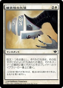 [009]【JP】【FOIL】確実性の欠落/Lapse of Certainty【CON】[C][白]