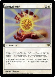 [010]【JP】【FOIL】避難所の印/Mark of Asylum【CON】[R][白]