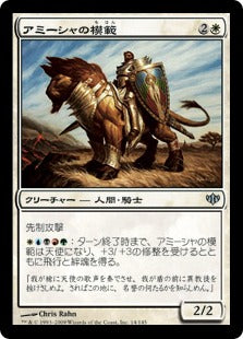 [014]【JP】アミーシャの模範/Paragon of the Amesha【CON】[U][白]