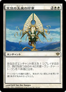 [018]【JP】【FOIL】空位の玉座の印章/Sigil of the Empty Throne【CON】[R][白]