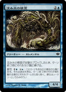 [021]【JP】【FOIL】淀み水の精霊/Brackwater Elemental【CON】[C][青]