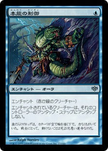 [023]【JP】【FOIL】本能の制御/Controlled Instincts【CON】[U][青]