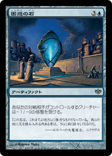 [024]【JP】【FOIL】困惑の石/Cumber Stone【CON】[U][青]