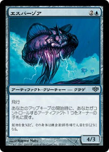 [025]【JP】【FOIL】エスパーゾア/Esperzoa【CON】[U][青]