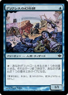 [029]【JP】【FOIL】グリクシスの幻術師/Grixis Illusionist【CON】[C][青]