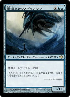 [030]【JP】【FOIL】墨溜まりのリバイアサン/Inkwell Leviathan【CON】[R][青]