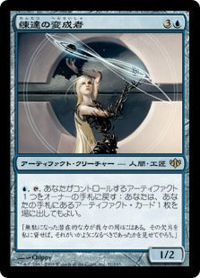 [031]【JP】【FOIL】練達の変成者/Master Transmuter【CON】[R][青]