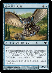 [032]【JP】寄生的な大梟/Parasitic Strix【CON】[C][青]