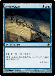 [033]【JP】洞察の王笏/Scepter of Insight【CON】[R][青]