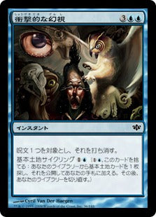 [036]【JP】【FOIL】衝撃的な幻視/Traumatic Visions【CON】[C][青]