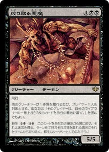 [044]【JP】絞り取る悪魔/Extractor Demon【CON】[R][黒]