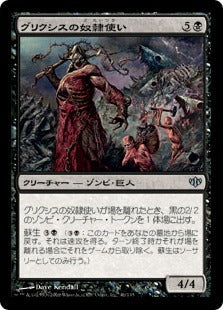 [046]【JP】【FOIL】グリクシスの奴隷使い/Grixis Slavedriver【CON】[U][黒]