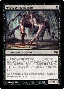 [048]【JP】【FOIL】ケデレクトの寄生魔/Kederekt Parasite【CON】[R][黒]