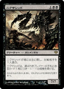 [049]【JP】ニクサシッド/Nyxathid【CON】[R][黒]