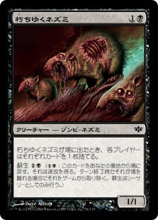 [051]【JP】朽ちゆくネズミ/Rotting Rats【CON】[C][黒]