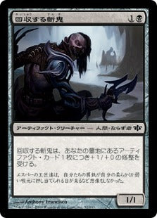 [052]【JP】【FOIL】回収する斬鬼/Salvage Slasher【CON】[C][黒]