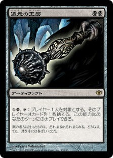 [053]【JP】【FOIL】遁走の王笏/Scepter of Fugue【CON】[R][黒]