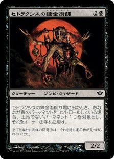 [054]【JP】【FOIL】セドラクシスの錬金術師/Sedraxis Alchemist【CON】[C][黒]