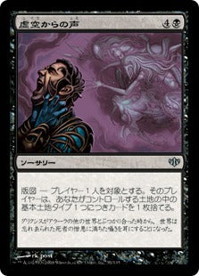[055]【JP】【FOIL】虚空からの声/Voices from the Void【CON】[U][黒]