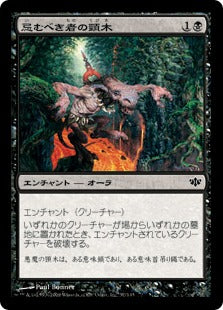 [057]【JP】【FOIL】忌むべき者の頸木/Yoke of the Damned【CON】[C][黒]