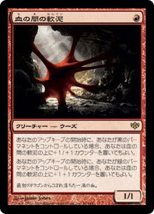 [059]【JP】【FOIL】血の間の軟泥/Bloodhall Ooze【CON】[R][赤]