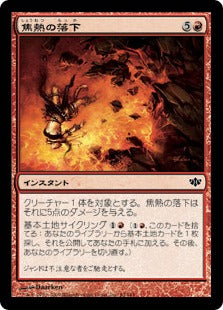 [063]【JP】【FOIL】焦熱の落下/Fiery Fall【CON】[C][赤]