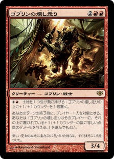 [064]【JP】【FOIL】ゴブリンの壊し走り/Goblin Razerunners【CON】[R][赤]