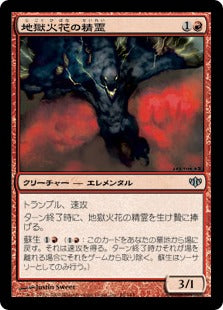 [065]【JP】地獄火花の精霊/Hellspark Elemental【CON】[U][赤]