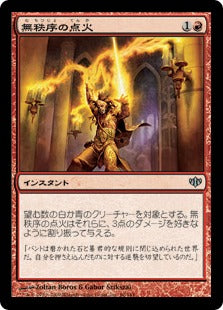 [066]【JP】【FOIL】無秩序の点火/Ignite Disorder【CON】[U][赤]
