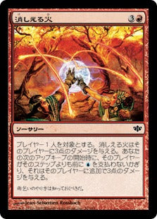 [070]【JP】【FOIL】消しえる火/Quenchable Fire【CON】[C][赤]
