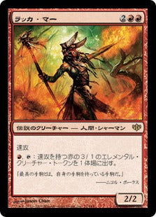 [071]【JP】【FOIL】ラッカ・マー/Rakka Mar【CON】[R][赤]