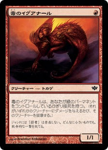 [072]【JP】毒のイグアナール/Toxic Iguanar【CON】[C][赤]