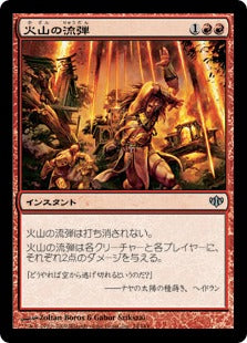 [074]【JP】【FOIL】火山の流弾/Volcanic Fallout【CON】[U][赤]