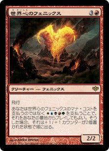 [077]【JP】世界心のフェニックス/Worldheart Phoenix【CON】[R][赤]