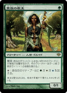 [087]【JP】【FOIL】貴族の教主/Noble Hierarch【CON】[R][緑]