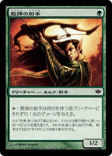 [090]【JP】【FOIL】散弾の射手/Scattershot Archer【CON】[C][緑]
