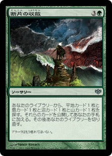 [091]【JP】【FOIL】断片の収斂/Shard Convergence【CON】[U][緑]