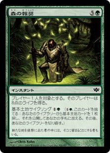 [094]【JP】【FOIL】森の報奨/Sylvan Bounty【CON】[C][緑]