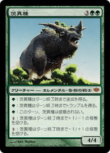 [095]【JP】茨異種/Thornling【CON】[M][緑]