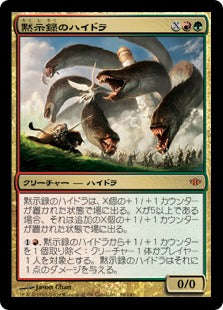 [098]【JP】【FOIL】黙示録のハイドラ/Apocalypse Hydra【CON】[M][多色]