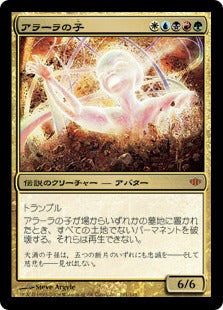 [101]【JP】アラーラの子/Child of Alara【CON】[M][多色]
